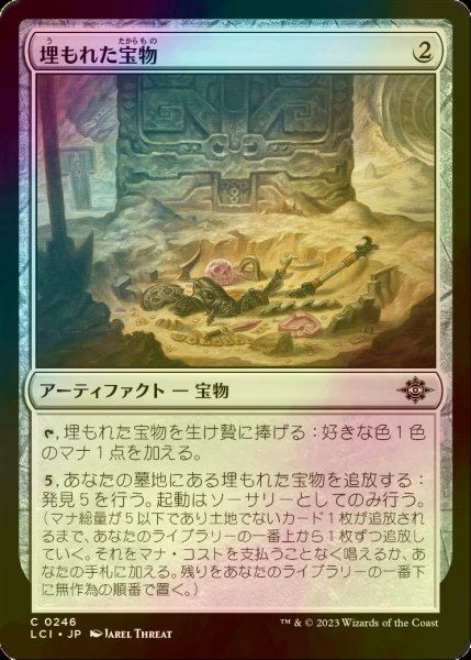 画像1: [FOIL] 埋もれた宝物/Buried Treasure 【日本語版】 [LCI-灰C] (1)