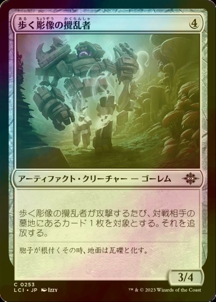 画像1: [FOIL] 歩く彫像の攪乱者/Disruptor Wanderglyph 【日本語版】 [LCI-灰C] (1)