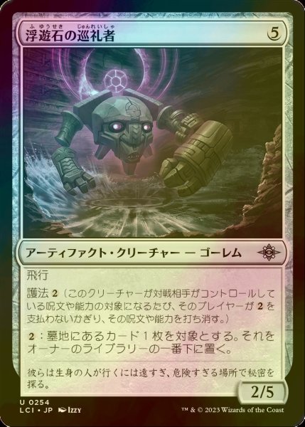 画像1: [FOIL] 浮遊石の巡礼者/Hoverstone Pilgrim 【日本語版】 [LCI-灰U] (1)