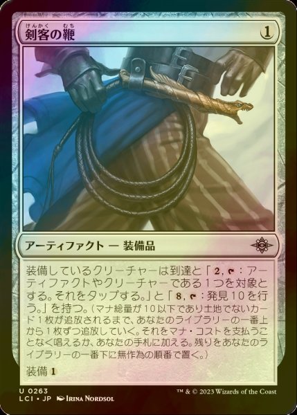 画像1: [FOIL] 剣客の鞭/Swashbuckler's Whip 【日本語版】 [LCI-灰U] (1)