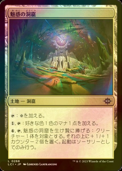 画像1: [FOIL] 魅惑の洞窟/Captivating Cave 【日本語版】 [LCI-土地C] (1)