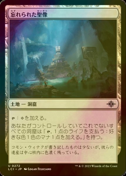 画像1: [FOIL] 忘れられた聖像/Forgotten Monument 【日本語版】 [LCI-土地U] (1)