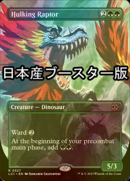 画像1: [FOIL] 巨体の猛竜/Hulking Raptor ● (全面アート・日本産ブースター版) 【英語版】 [LCI-緑R] (1)