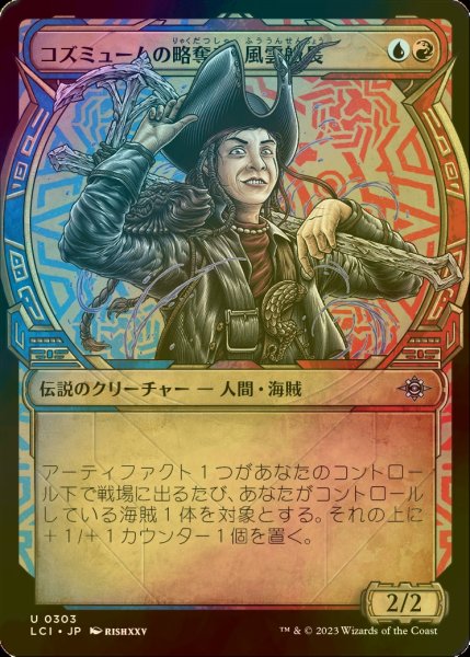 画像1: [FOIL] コズミュームの略奪者、風雲船長/Captain Storm, Cosmium Raider (ショーケース版) 【日本語版】 [LCI-金U] (1)