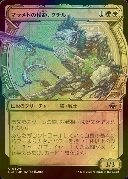 画像1: [FOIL] マラメトの模範、クチル/Kutzil, Malamet Exemplar (ショーケース版) 【日本語版】 [LCI-金U] (1)