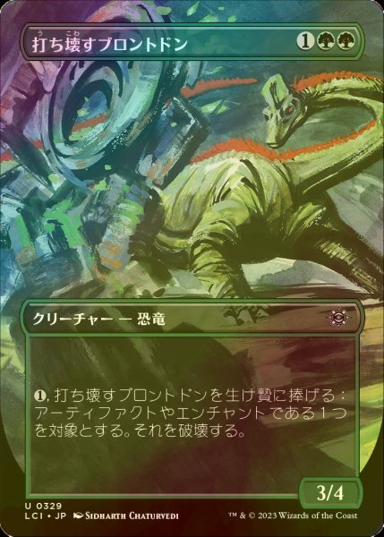 画像1: [FOIL] 打ち壊すブロントドン/Thrashing Brontodon (全面アート版) 【日本語版】 [LCI-緑U] (1)