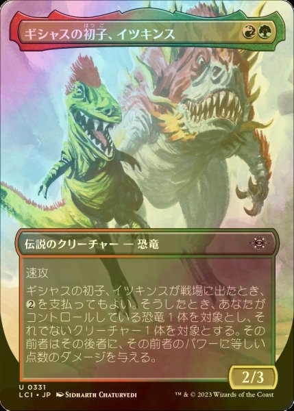 画像1: [FOIL] ギシャスの初子、イツキンス/Itzquinth, Firstborn of Gishath (全面アート版) 【日本語版】 [LCI-金U] (1)