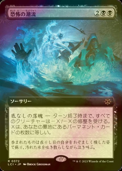 画像1: [FOIL] 恐怖の潮流/Terror Tide (拡張アート版) 【日本語版】 [LCI-黒R] (1)