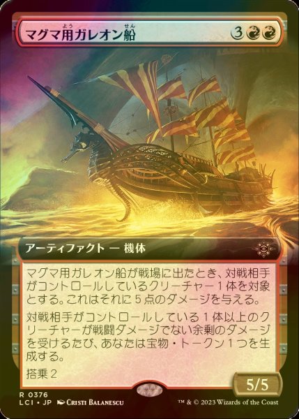 画像1: [FOIL] マグマ用ガレオン船/Magmatic Galleon (拡張アート版) 【日本語版】 [LCI-赤R] (1)