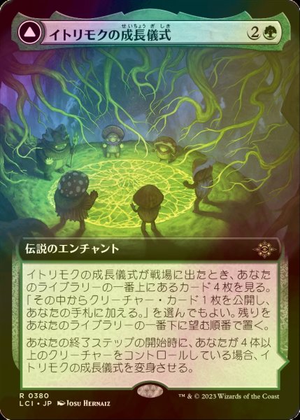 画像1: [FOIL] イトリモクの成長儀式/Growing Rites of Itlimoc (拡張アート版) 【日本語版】 [LCI-緑R] (1)