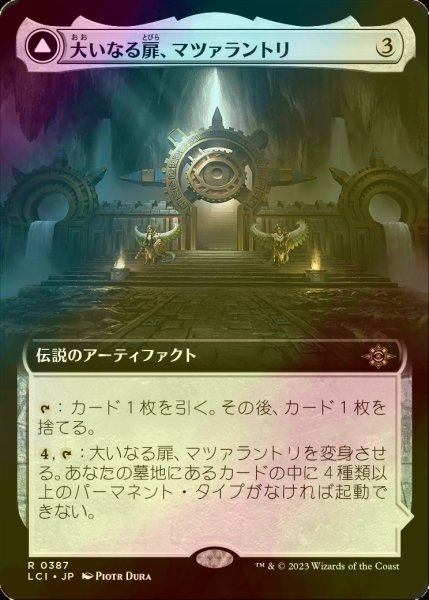 画像1: [FOIL] 大いなる扉、マツァラントリ/Matzalantli, the Great Door (拡張アート版) 【日本語版】 [LCI-灰R] (1)