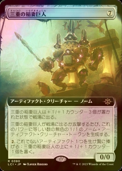 画像1: [FOIL] 三重の稲妻巨人/Threefold Thunderhulk (拡張アート版) 【日本語版】 [LCI-灰R] (1)