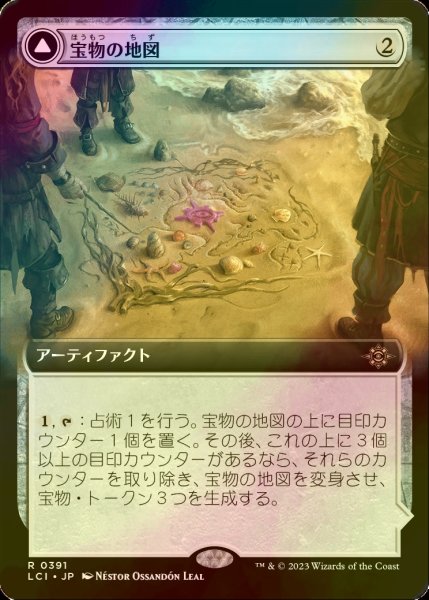 画像1: [FOIL] 宝物の地図/Treasure Map (拡張アート版) 【日本語版】 [LCI-灰R] (1)