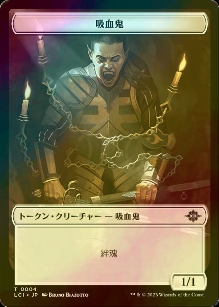 画像1: [FOIL] 吸血鬼/VAMPIRE 【日本語版】 [LCI-トークン] (1)