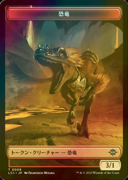 画像1: [FOIL] 恐竜/DINOSAUR No.009 【日本語版】 [LCI-トークン] (1)