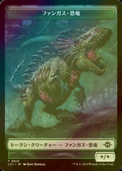 画像1: [FOIL] ファンガス・恐竜/FUNGUS DINOSAUR 【日本語版】 [LCI-トークン] (1)