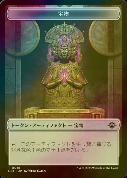 画像1: [FOIL] 宝物/TREASURE 【日本語版】 [LCI-トークン] (1)