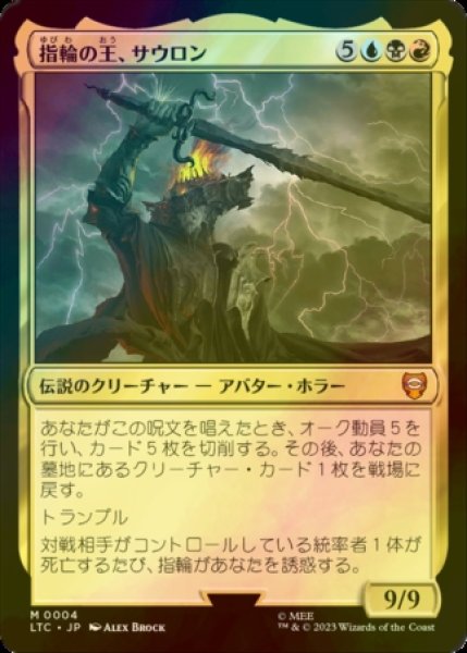 画像1: [FOIL] 指輪の王、サウロン/Sauron, Lord of the Rings (統率者デッキ版) 【日本語版】 [LTC-金MR] (1)