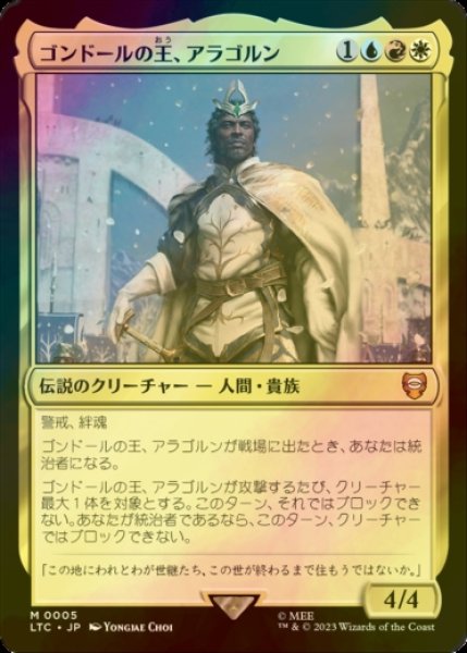 画像1: [FOIL] ゴンドールの王、アラゴルン/Aragorn, King of Gondor (統率者デッキ版) 【日本語版】 [LTC-金MR] (1)