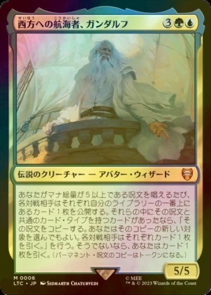 画像1: [FOIL] 西方への航海者、ガンダルフ/Gandalf, Westward Voyager (統率者デッキ版) 【日本語版】 [LTC-金MR] (1)