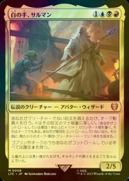 画像1: [FOIL] 白の手、サルマン/Saruman, the White Hand (統率者デッキ版) 【日本語版】 [LTC-金MR] (1)