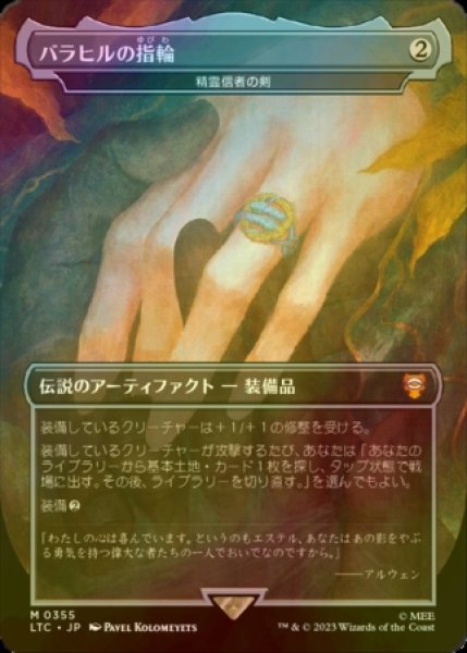 画像1: [FOIL] バラヒルの指輪/Ring of Barahir (海外産ブースター版) 【日本語版】 [LTC-灰MR] (1)