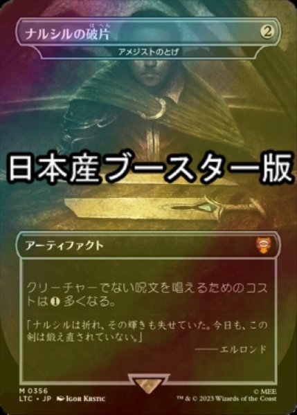 画像1: [FOIL] ナルシルの破片/Shards of Narsil ● (日本産ブースター版) 【日本語版】 [LTC-灰MR] (1)