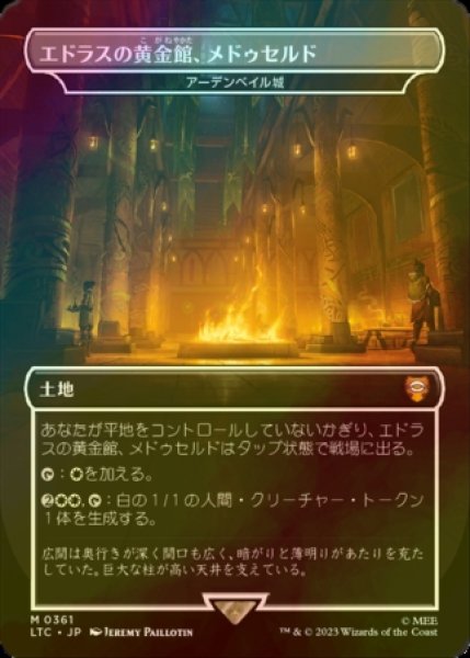 画像1: [FOIL] エドラスの黄金館、メドゥセルド/Meduseld, Golden Hall of Edoras (海外産ブースター版) 【日本語版】 [LTC-土地MR] (1)