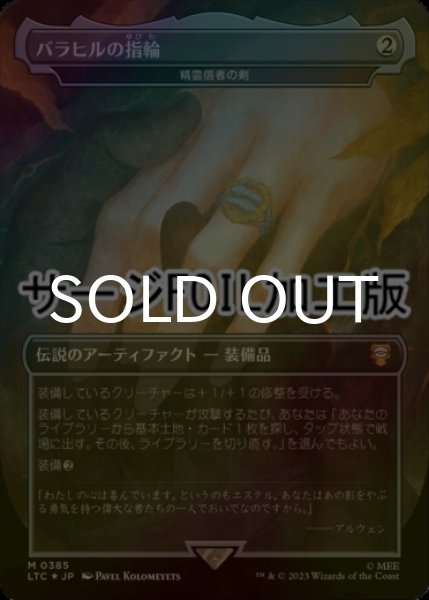 画像1: [FOIL] バラヒルの指輪/Ring of Barahir (サージ仕様) 【日本語版】 [LTC-灰MR] (1)