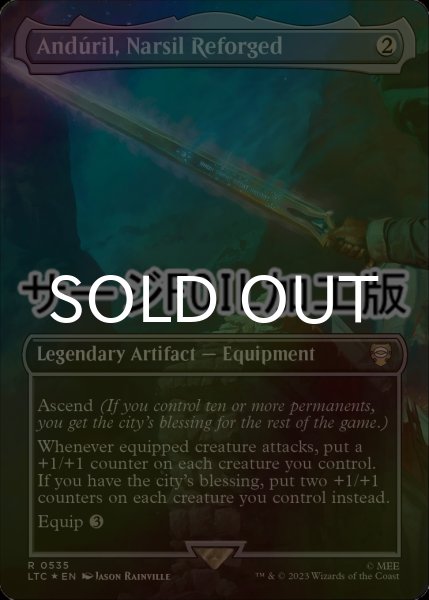 画像1: [FOIL] Anduril, Narsil Reforged No.535 (全面アート版・サージ仕様) 【英語版】 [LTC-灰R] (1)