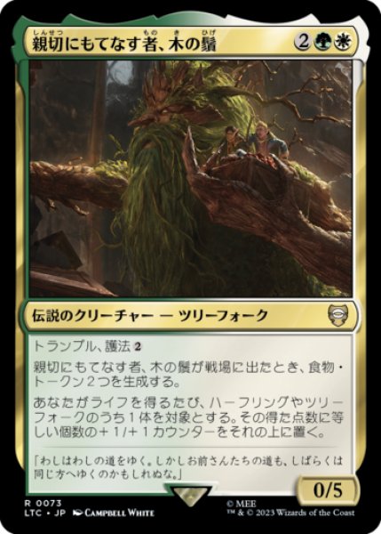 画像1: 親切にもてなす者、木の鬚/Treebeard, Gracious Host 【日本語版】 [LTC-金R] (1)