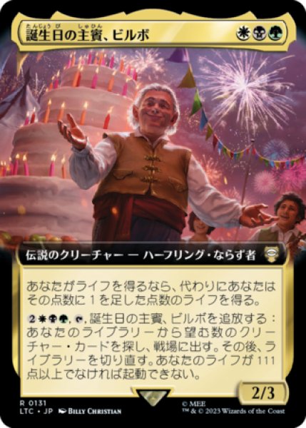 画像1: 誕生日の主賓、ビルボ/Bilbo, Birthday Celebrant (拡張アート版) 【日本語版】 [LTC-金R] (1)