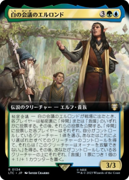 画像1: 白の会議のエルロンド/Elrond of the White Council (拡張アート版) 【日本語版】 [LTC-金R] (1)