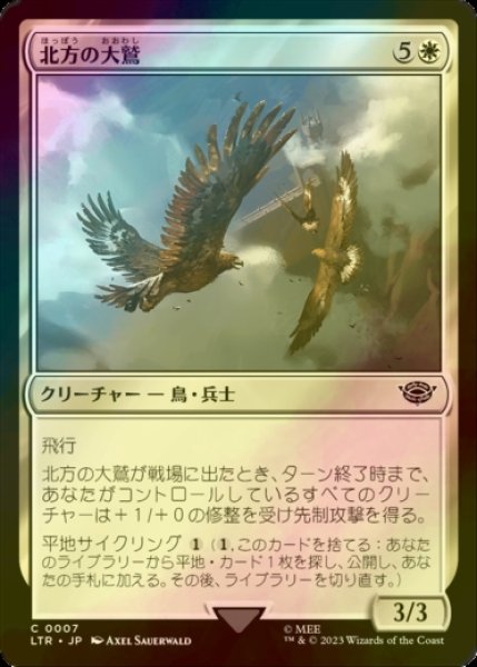 画像1: [FOIL] 北方の大鷲/Eagles of the North 【日本語版】 [LTR-白C] (1)