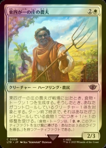 画像1: [FOIL] 東四が一の庄の農夫/Eastfarthing Farmer 【日本語版】 [LTR-白C] (1)