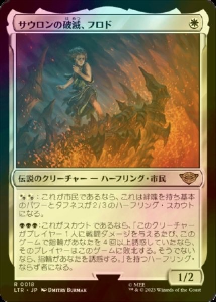 画像1: [FOIL] サウロンの破滅、フロド/Frodo, Sauron's Bane 【日本語版】 [LTR-白R] (1)