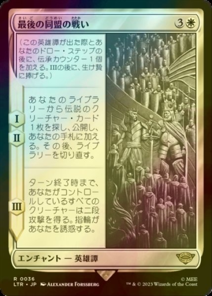 画像1: [FOIL] 最後の同盟の戦い/War of the Last Alliance 【日本語版】 [LTR-白R] (1)