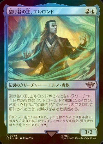 画像1: [FOIL] 裂け谷の王、エルロンド/Elrond, Lord of Rivendell 【日本語版】 [LTR-青U] (1)