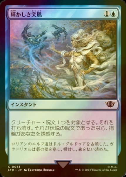 画像1: [FOIL] 輝かしき突風/Glorious Gale 【日本語版】 [LTR-青C] (1)