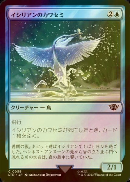 画像1: [FOIL] イシリアンのカワセミ/Ithilien Kingfisher 【日本語版】 [LTR-青C] (1)