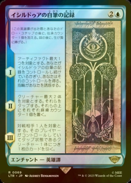 画像1: [FOIL] イシルドゥアの自筆の記録/Scroll of Isildur 【日本語版】 [LTR-青R] (1)