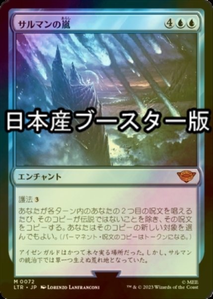 画像1: [FOIL] サルマンの嵐/Storm of Saruman ● (日本産ブースター版) 【日本語版】 [LTR-青MR] (1)