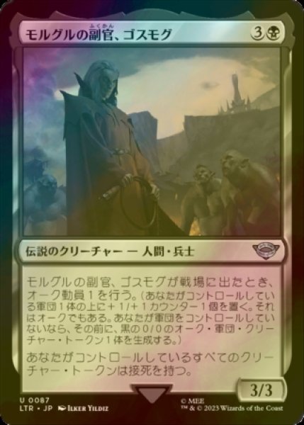 画像1: [FOIL] モルグルの副官、ゴスモグ/Gothmog, Morgul Lieutenant 【日本語版】 [LTR-黒U] (1)