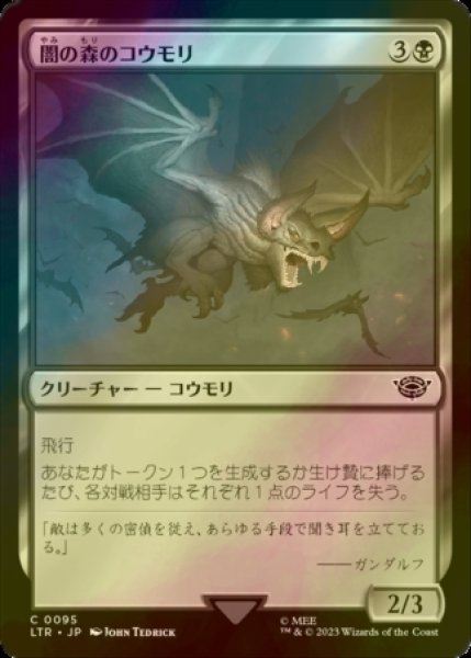 画像1: [FOIL] 闇の森のコウモリ/Mirkwood Bats 【日本語版】 [LTR-黒C] (1)