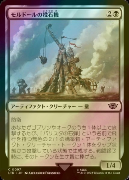 画像1: [FOIL] モルドールの投石機/Mordor Trebuchet 【日本語版】 [LTR-黒C] (1)