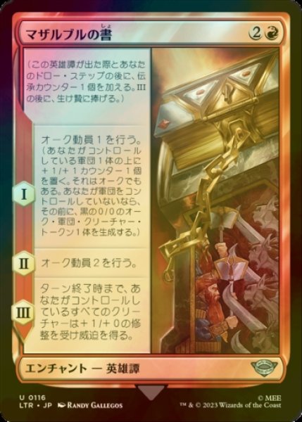 画像1: [FOIL] マザルブルの書/Book of Mazarbul 【日本語版】 [LTR-赤U] (1)