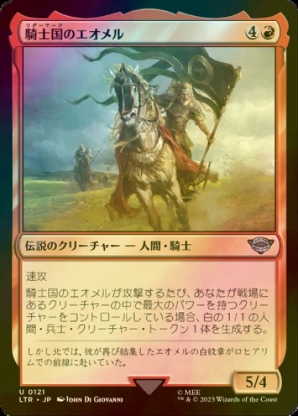 画像1: [FOIL] 騎士国のエオメル/Eomer of the Riddermark 【日本語版】 [LTR-赤U] (1)