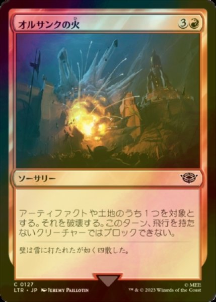 画像1: [FOIL] オルサンクの火/Fire of Orthanc 【日本語版】 [LTR-赤C] (1)