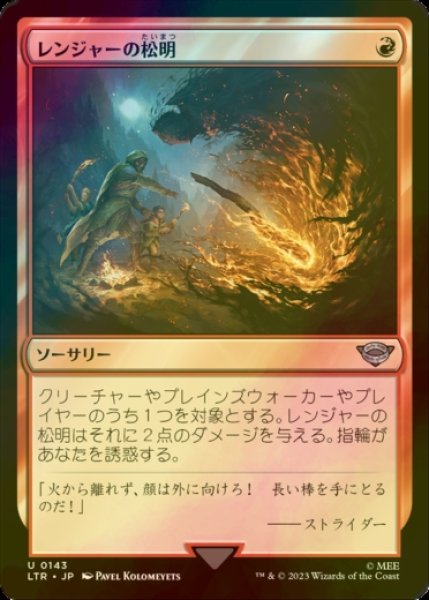 画像1: [FOIL] レンジャーの松明/Ranger's Firebrand 【日本語版】 [LTR-赤U] (1)