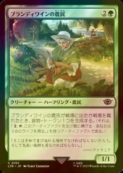 画像1: [FOIL] ブランディワインの農民/Brandywine Farmer 【日本語版】 [LTR-緑C] (1)